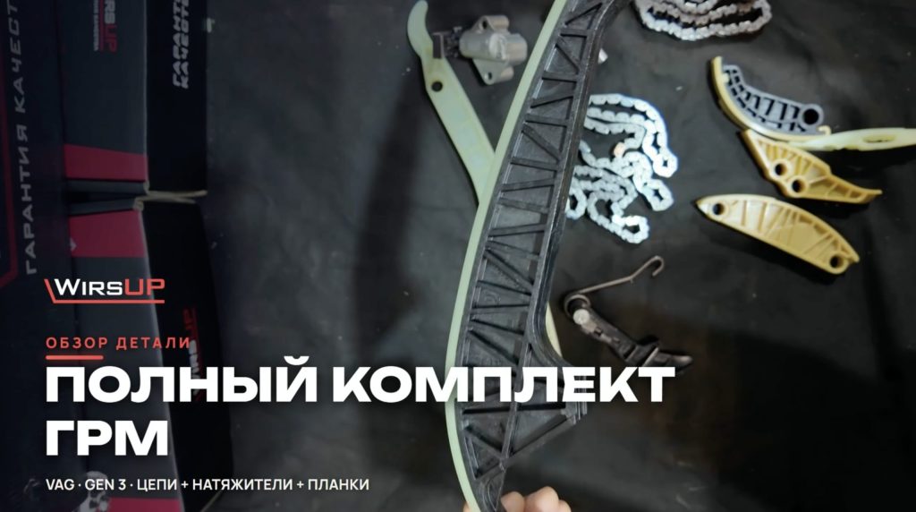 Комплект ГРМ с оригинальными цепями Morse
