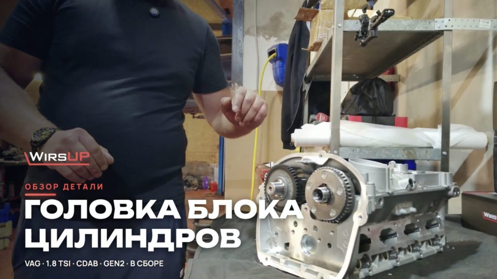 ГБЦ 1.8 CDAB (Gen2) в сборе